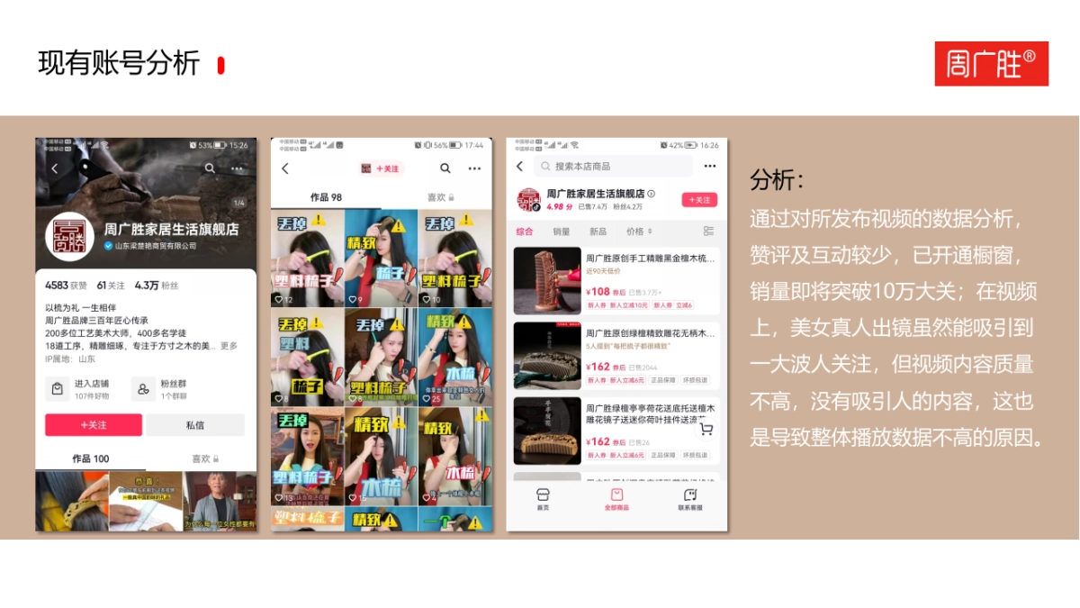传统木梳品牌短视频运营策划方案_第4页