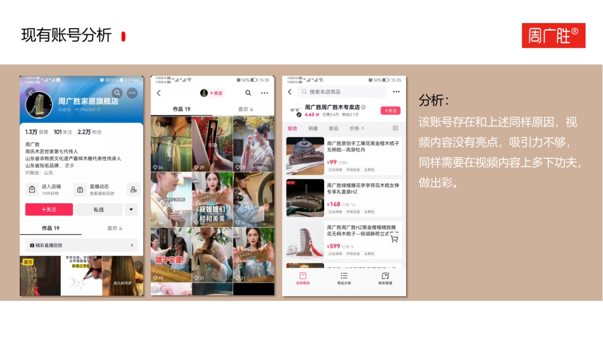 传统木梳品牌短视频运营策划方案_第5页