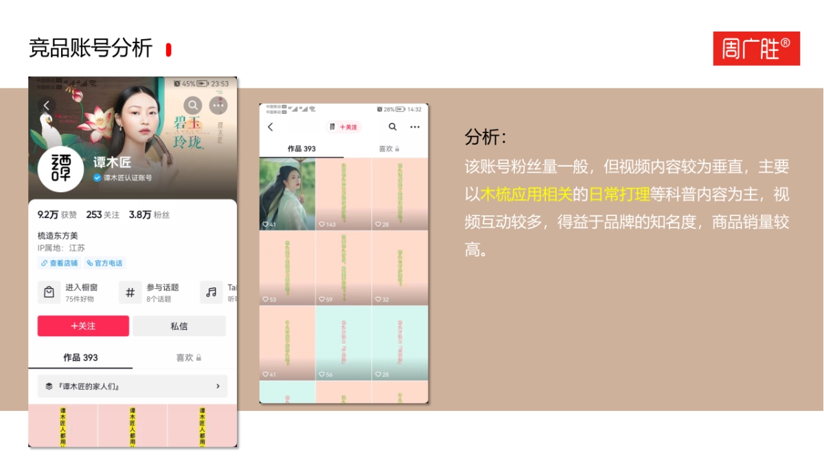 传统木梳品牌短视频运营策划方案_第6页