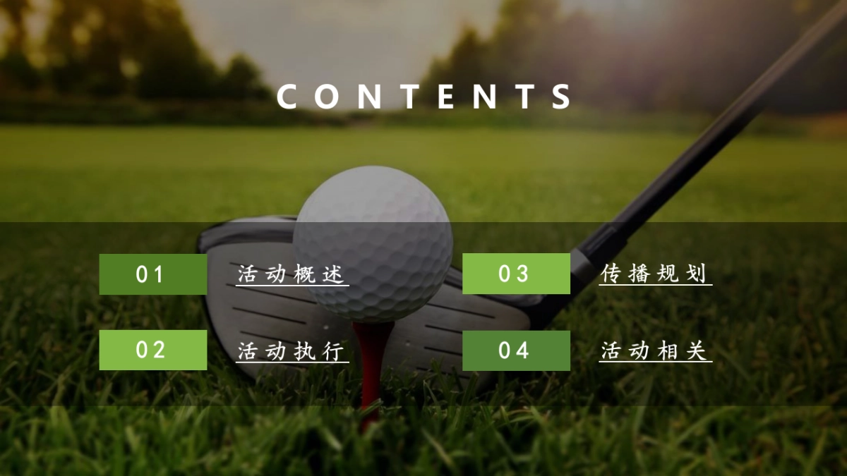 非凡之旅——宾利中国高尔夫巡回赛方案_第2页