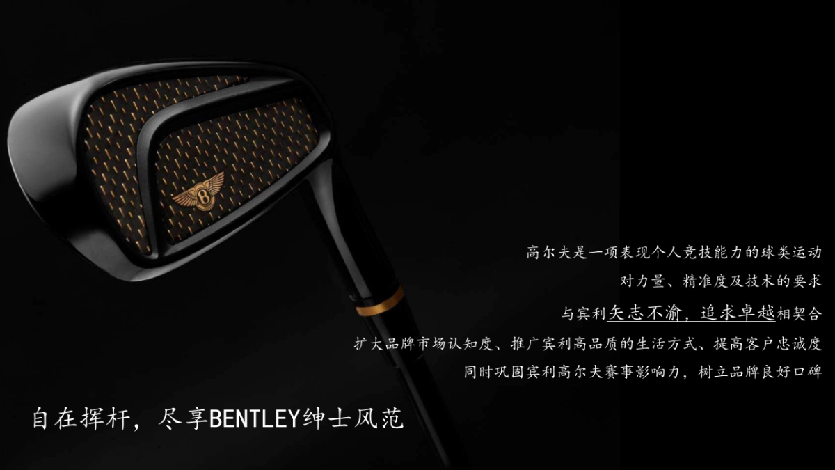 非凡之旅——宾利中国高尔夫巡回赛方案_第5页
