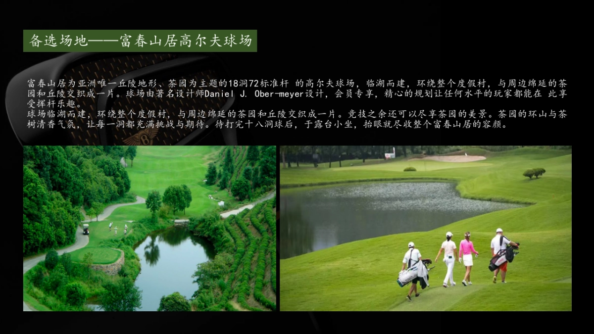 非凡之旅——宾利中国高尔夫巡回赛方案_第7页