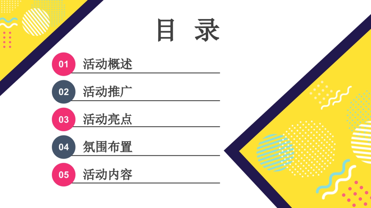 萌兔游园会活动策划方案_第2页