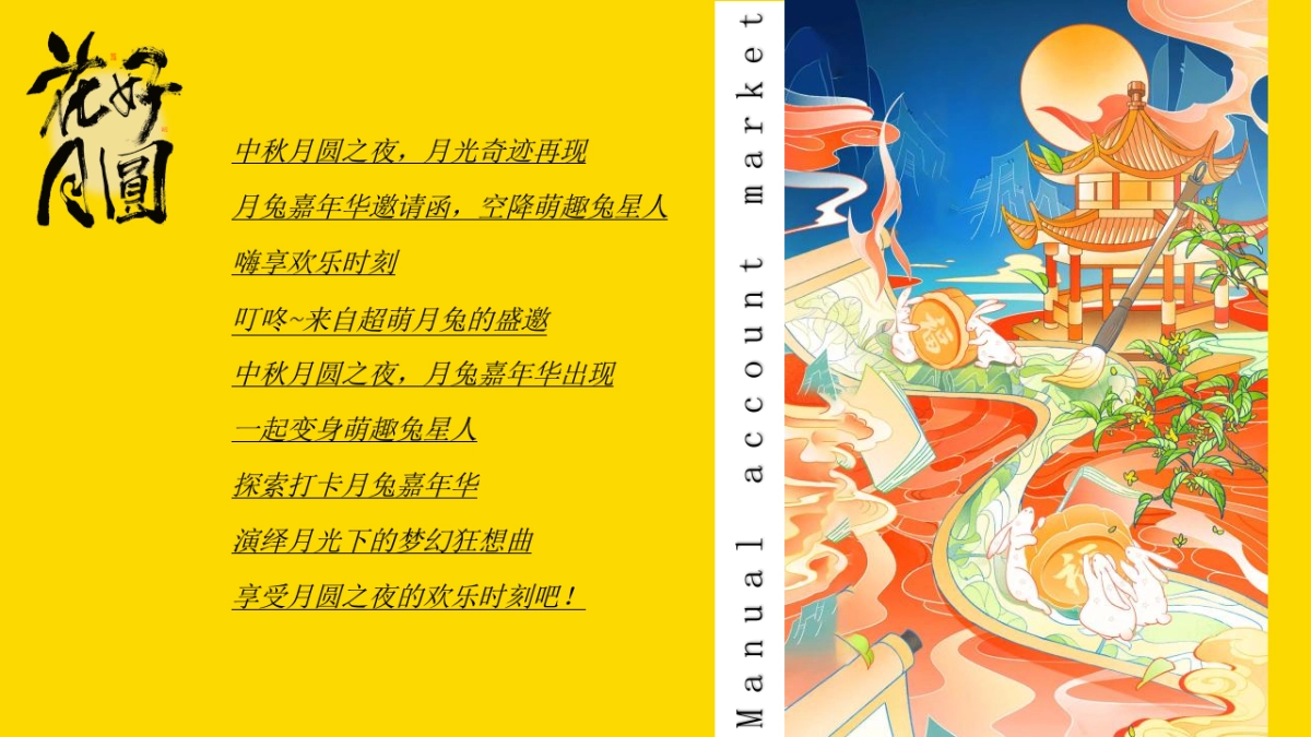 萌兔游园会活动策划方案_第4页