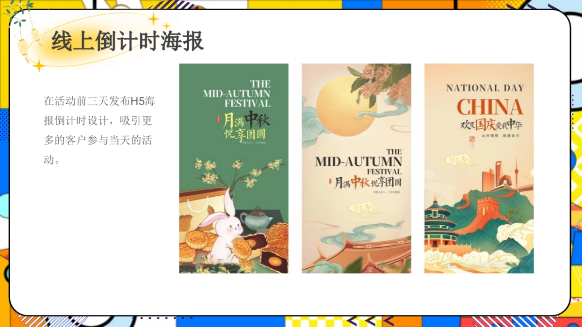 萌兔游园会活动策划方案_第9页