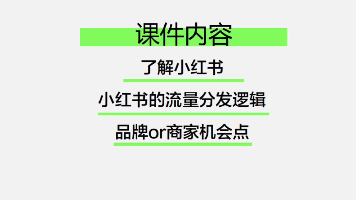 小红书：三步教你玩转小红书营销_第2页