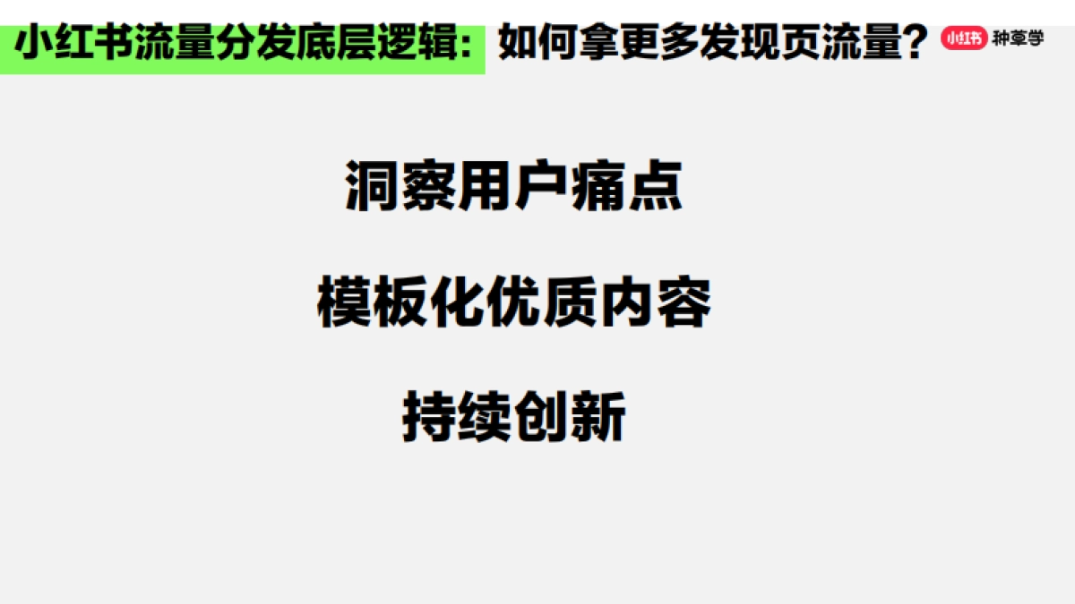 小红书：三步教你玩转小红书营销_第7页