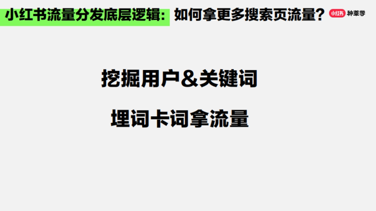小红书：三步教你玩转小红书营销_第9页