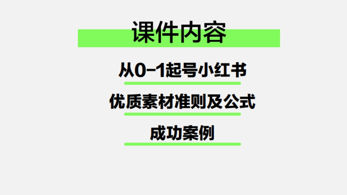 小红书：线索行业在暑假期间如何快速获客？_第2页