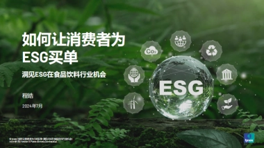 益普索：如何让消费者为ESG买单（2024）