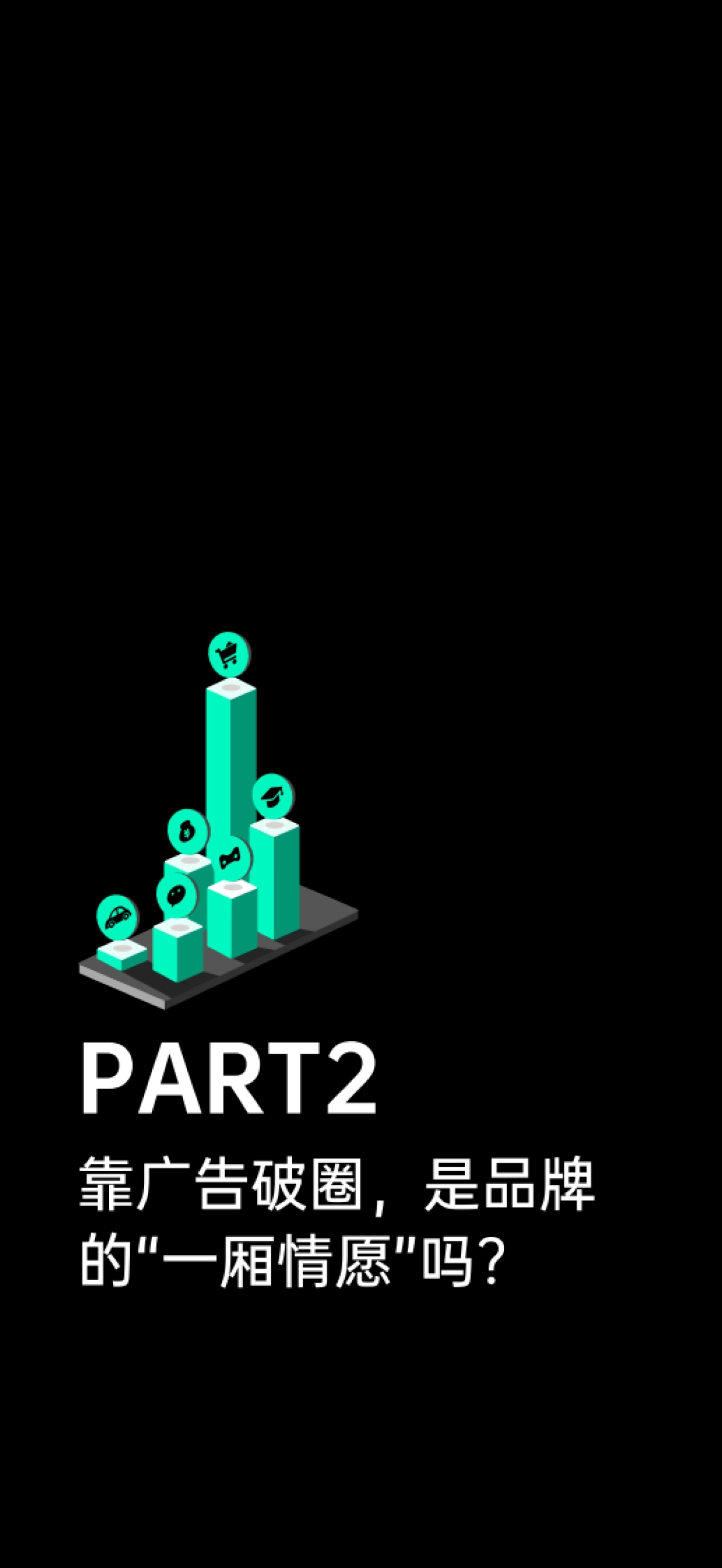 增长黑盒：2024品牌破圈营销研究报告_第7页