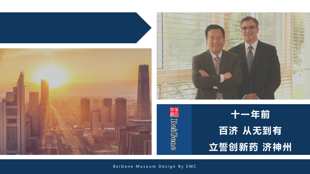 2024百济神州集团研发博物馆设计规划案_第3页