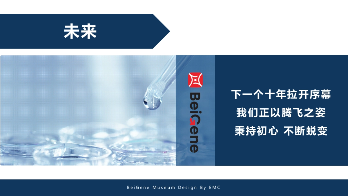 2024百济神州集团研发博物馆设计规划案_第5页
