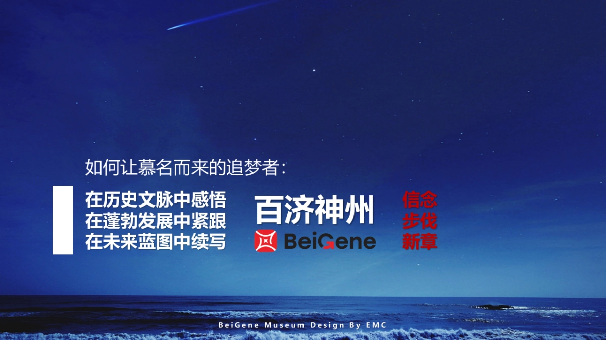 2024百济神州集团研发博物馆设计规划案_第6页