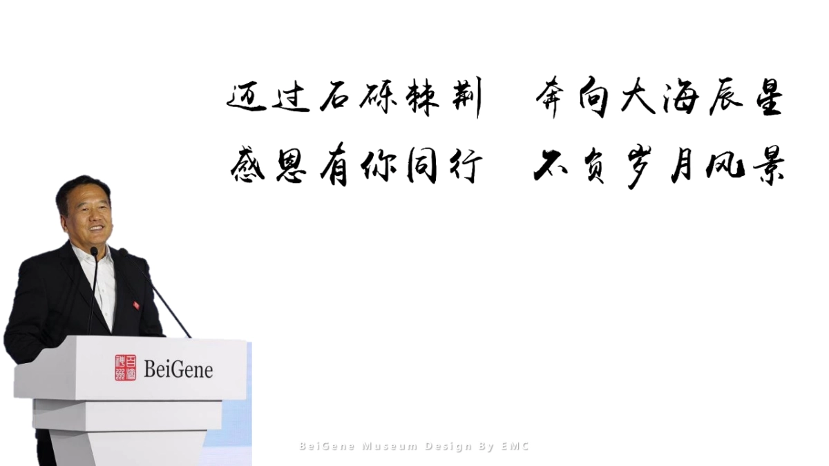 2024百济神州集团研发博物馆设计规划案_第7页