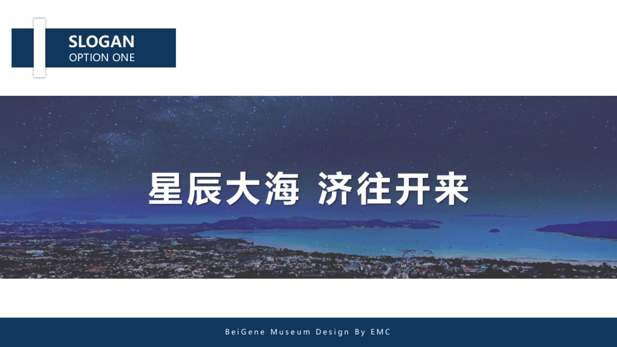 2024百济神州集团研发博物馆设计规划案_第8页