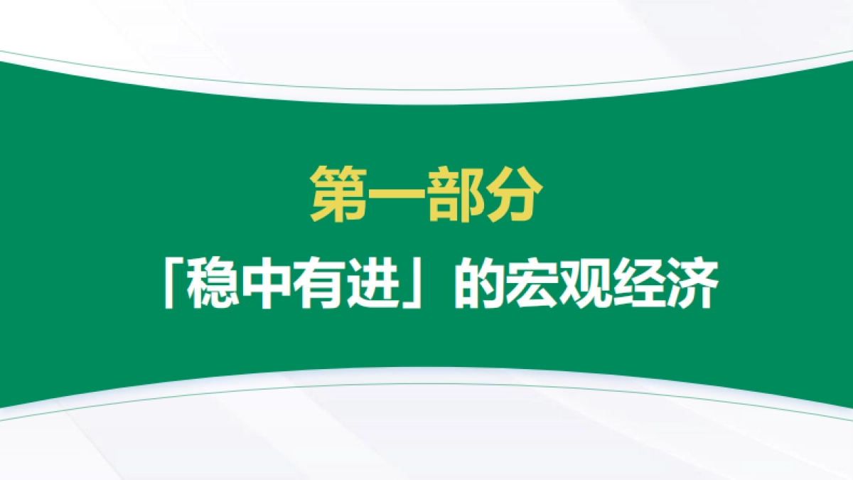 2024年中消费趋势观察报告_第4页