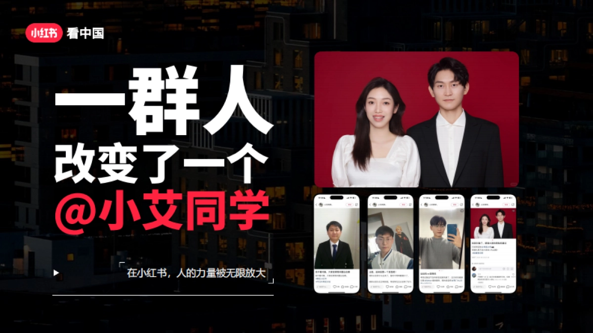 2024小红书「看中国」招商方案_第2页