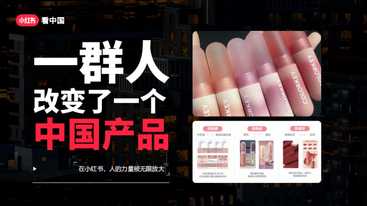 2024小红书「看中国」招商方案_第4页