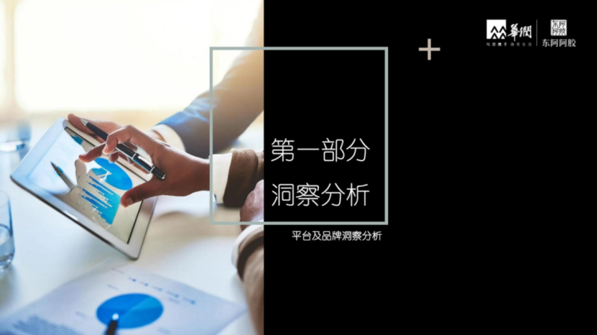 阿胶养生滋补品牌年度短视频运营规划方案_第3页