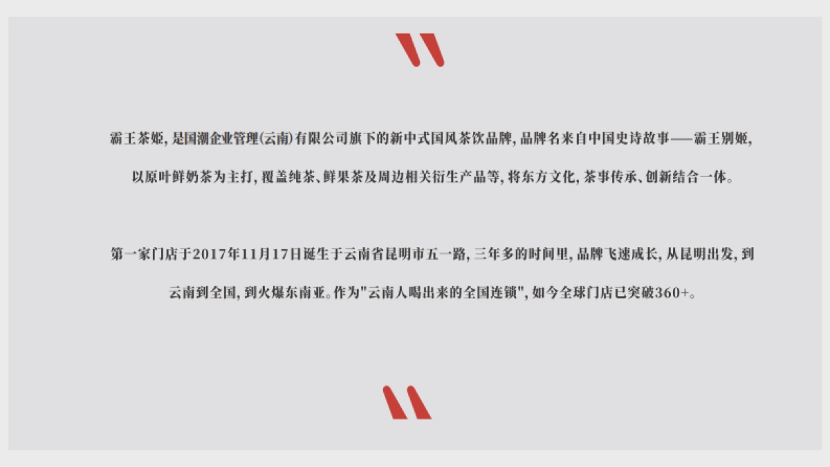 霸王茶姬品牌手册- 以东方茶会世界友_第5页