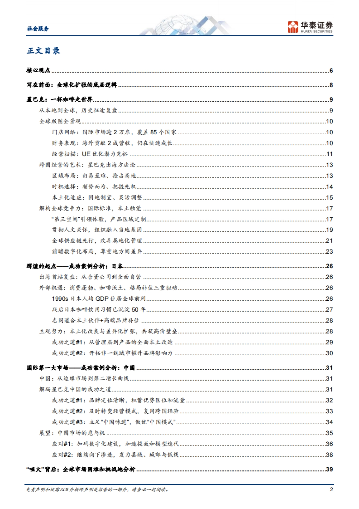 杯中观世界:星巴克全球扩张启示录_第2页