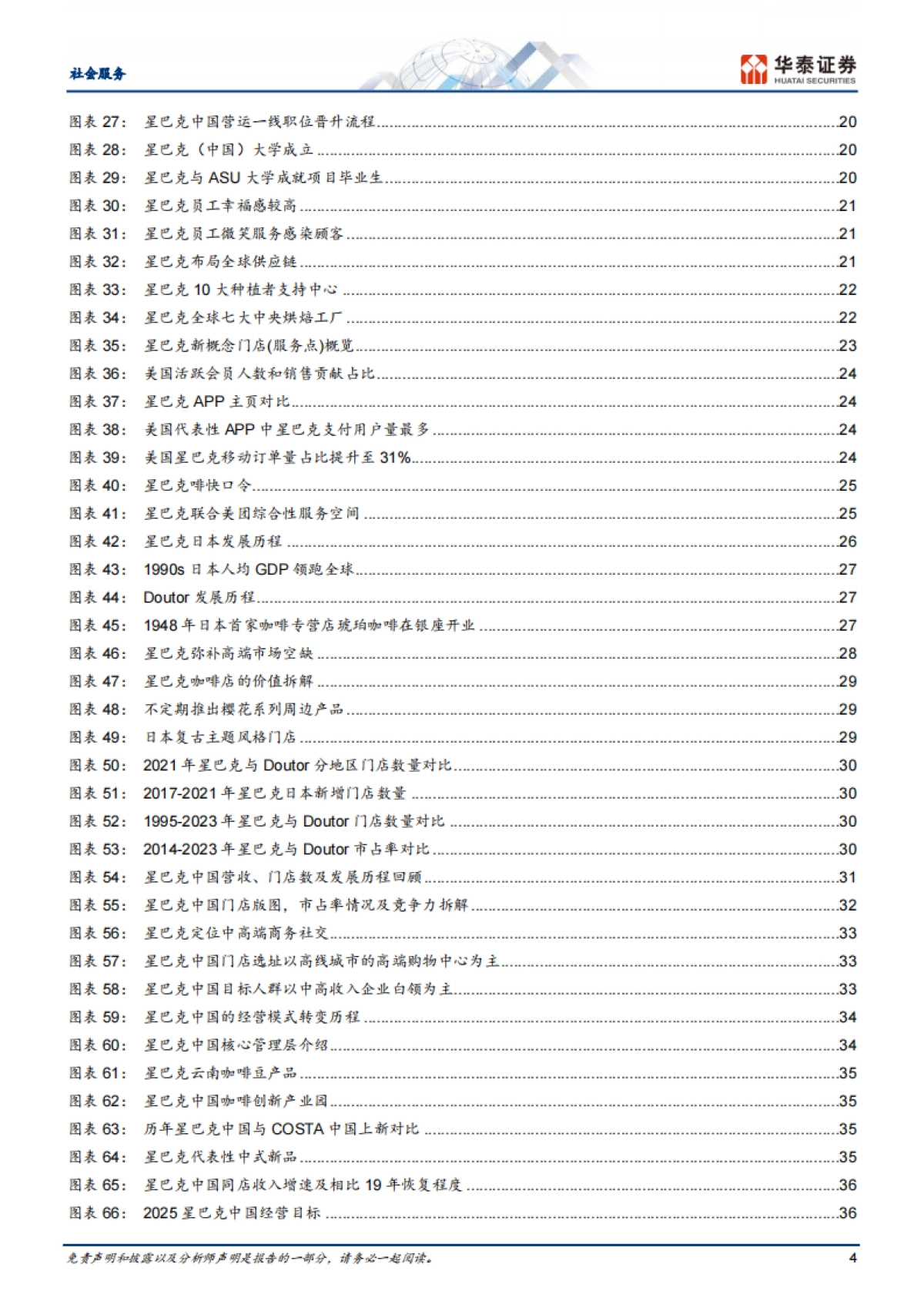 杯中观世界:星巴克全球扩张启示录_第4页