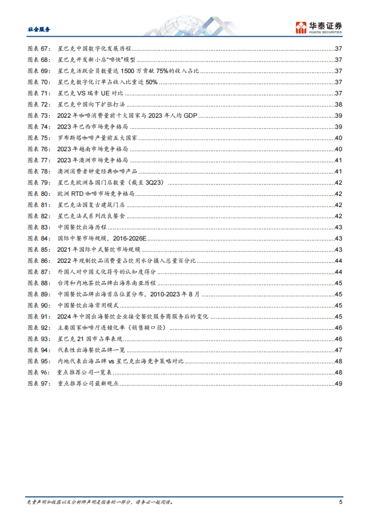 杯中观世界:星巴克全球扩张启示录_第5页