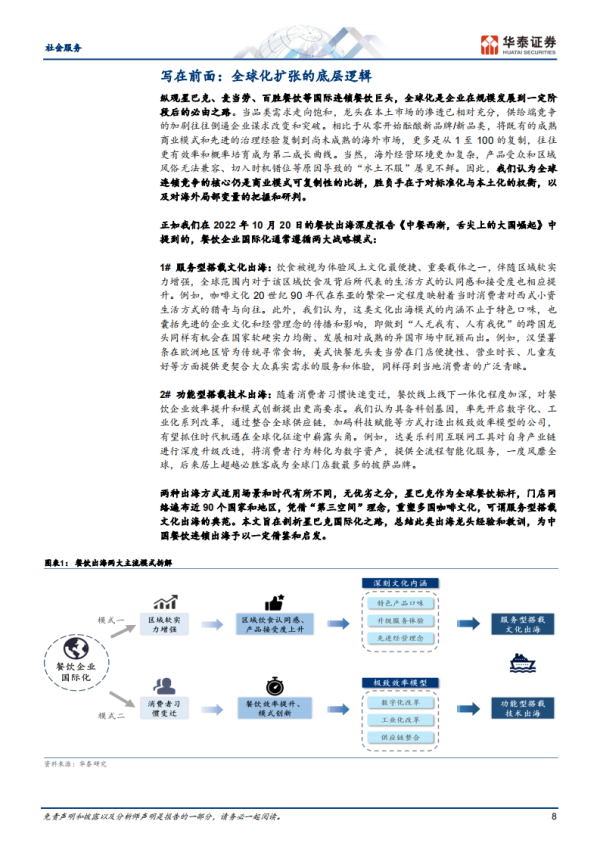 杯中观世界:星巴克全球扩张启示录_第8页