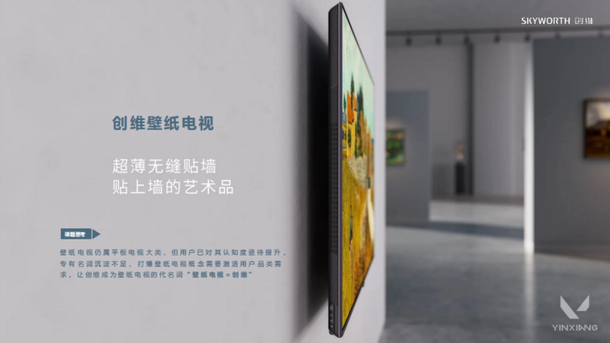 创维品牌事件营销方案_第5页