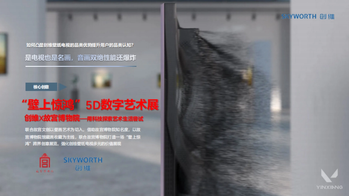 创维品牌事件营销方案_第8页