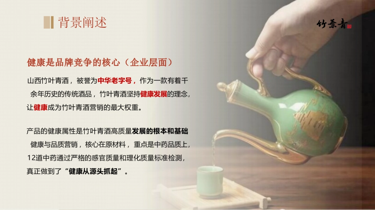 千载竹韵 ·药蕴匠心2024竹叶青中药基地探源之旅_第3页