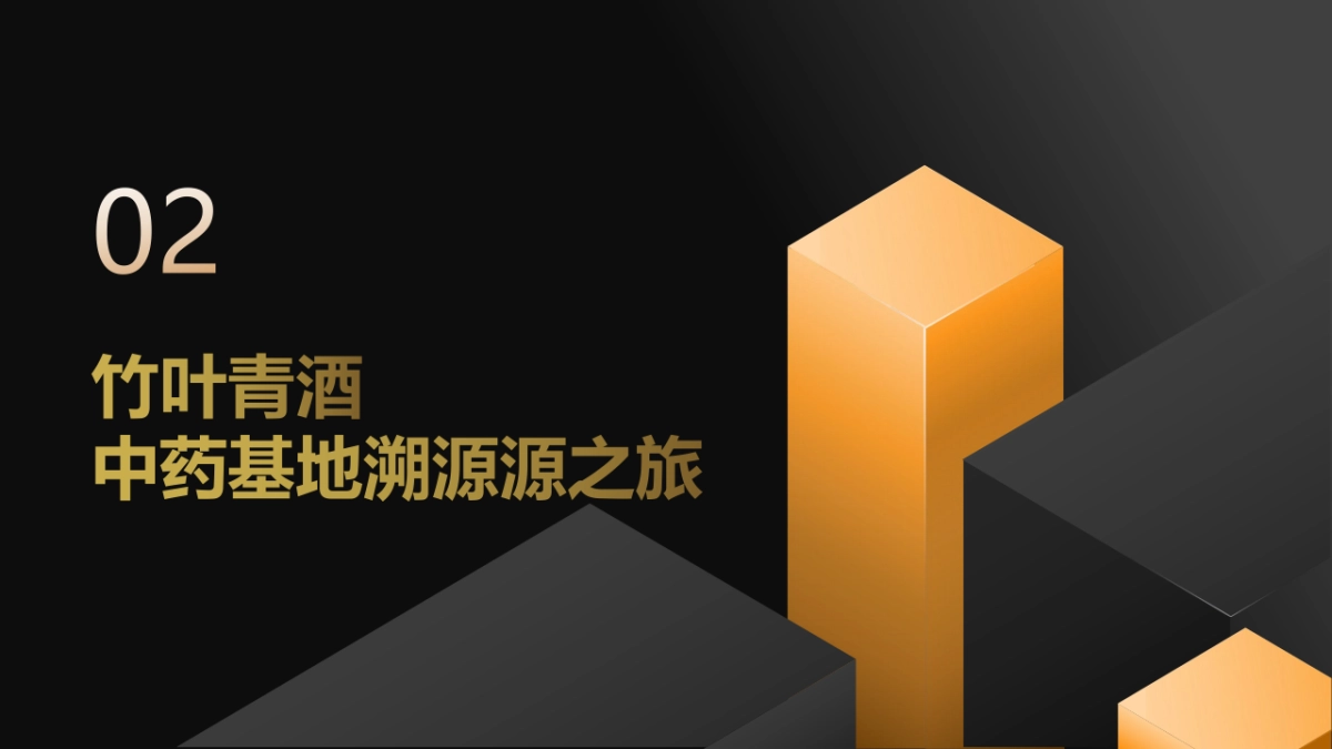 千载竹韵 ·药蕴匠心2024竹叶青中药基地探源之旅_第7页