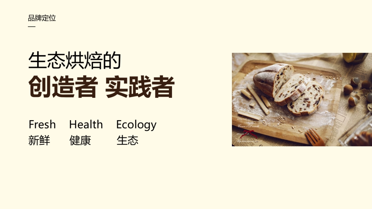 谷子工匠／Grain Live烘焙品牌形象策划设计方案_第3页