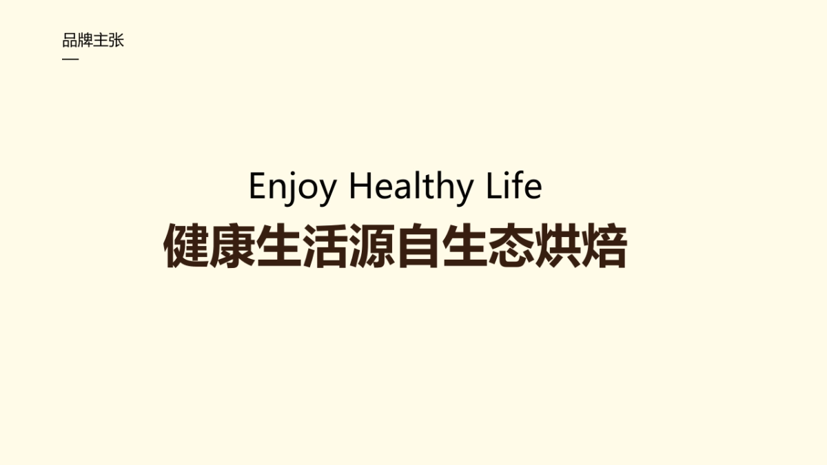 谷子工匠／Grain Live烘焙品牌形象策划设计方案_第7页