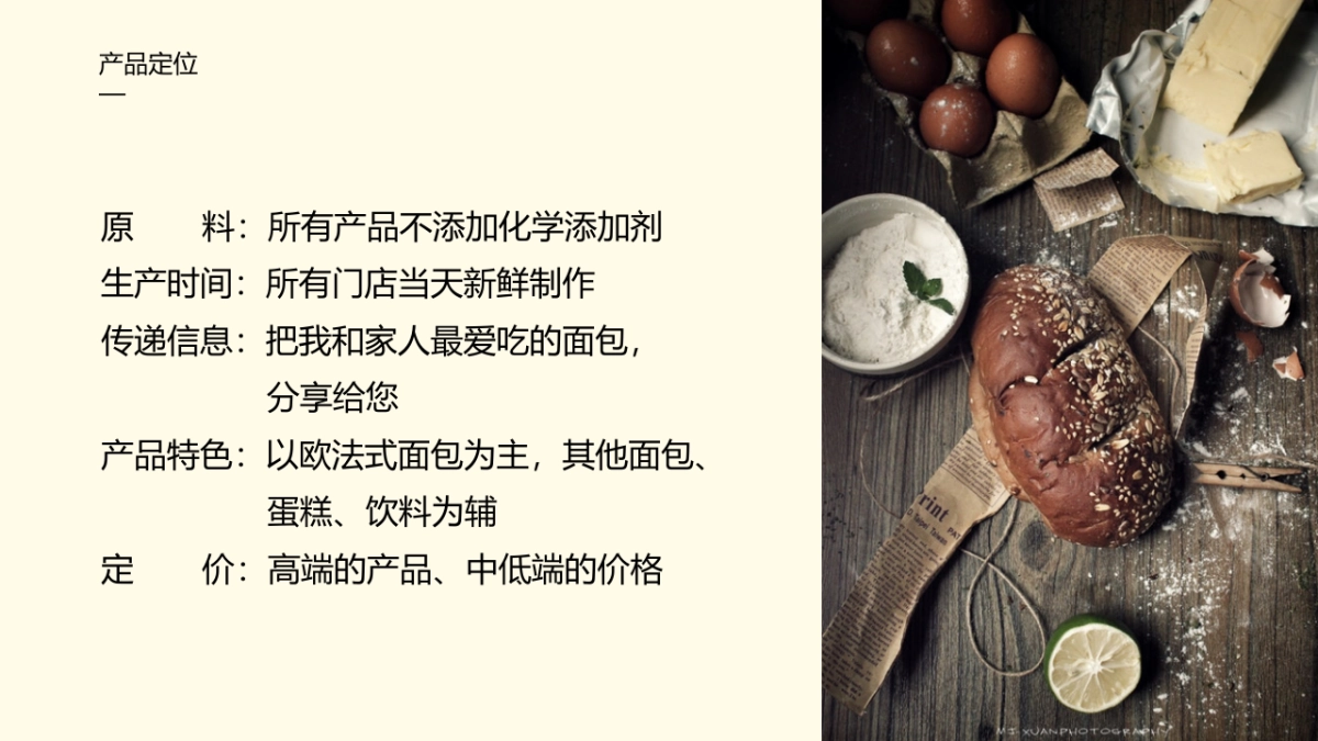 谷子工匠／Grain Live烘焙品牌形象策划设计方案_第8页