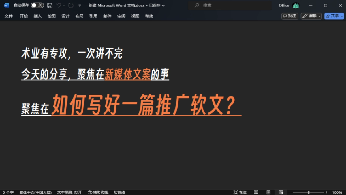 文案小白基本功培训之软文怎么写_第6页