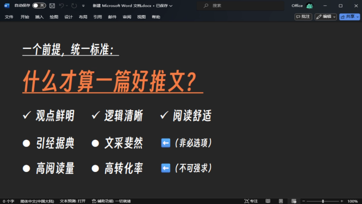 文案小白基本功培训之软文怎么写_第7页