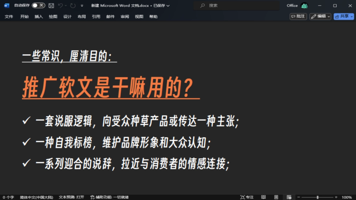 文案小白基本功培训之软文怎么写_第8页