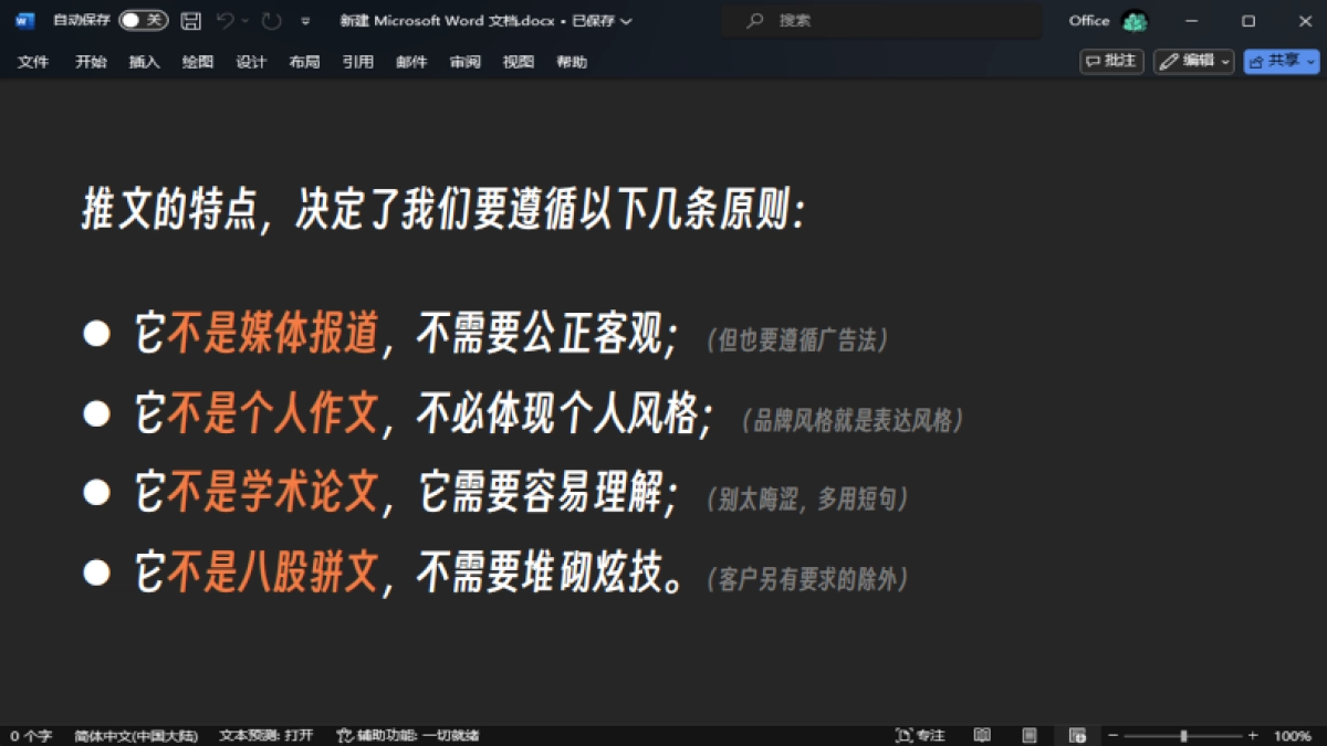 文案小白基本功培训之软文怎么写_第9页