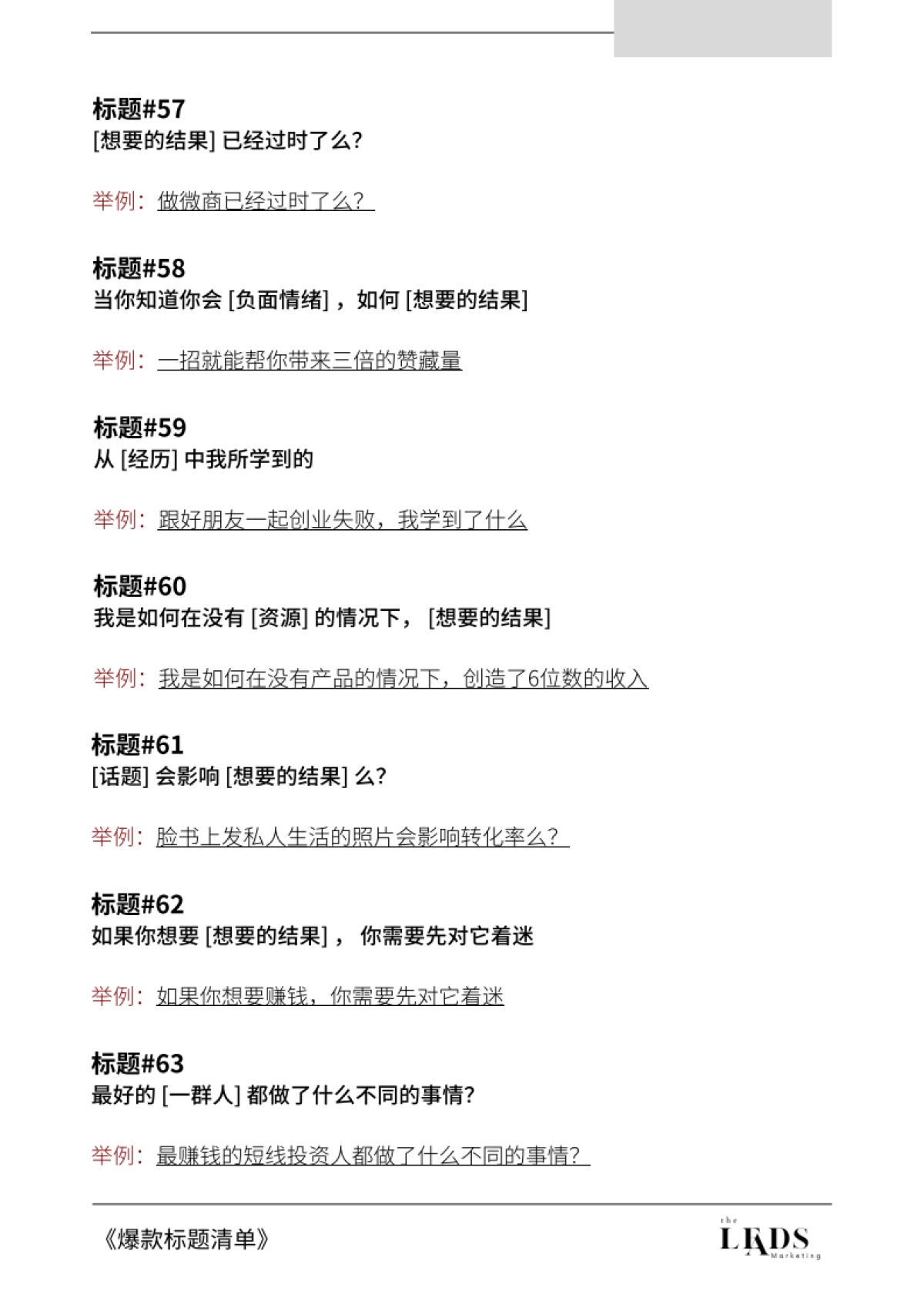 小红书:182个爆款标题清单_第10页