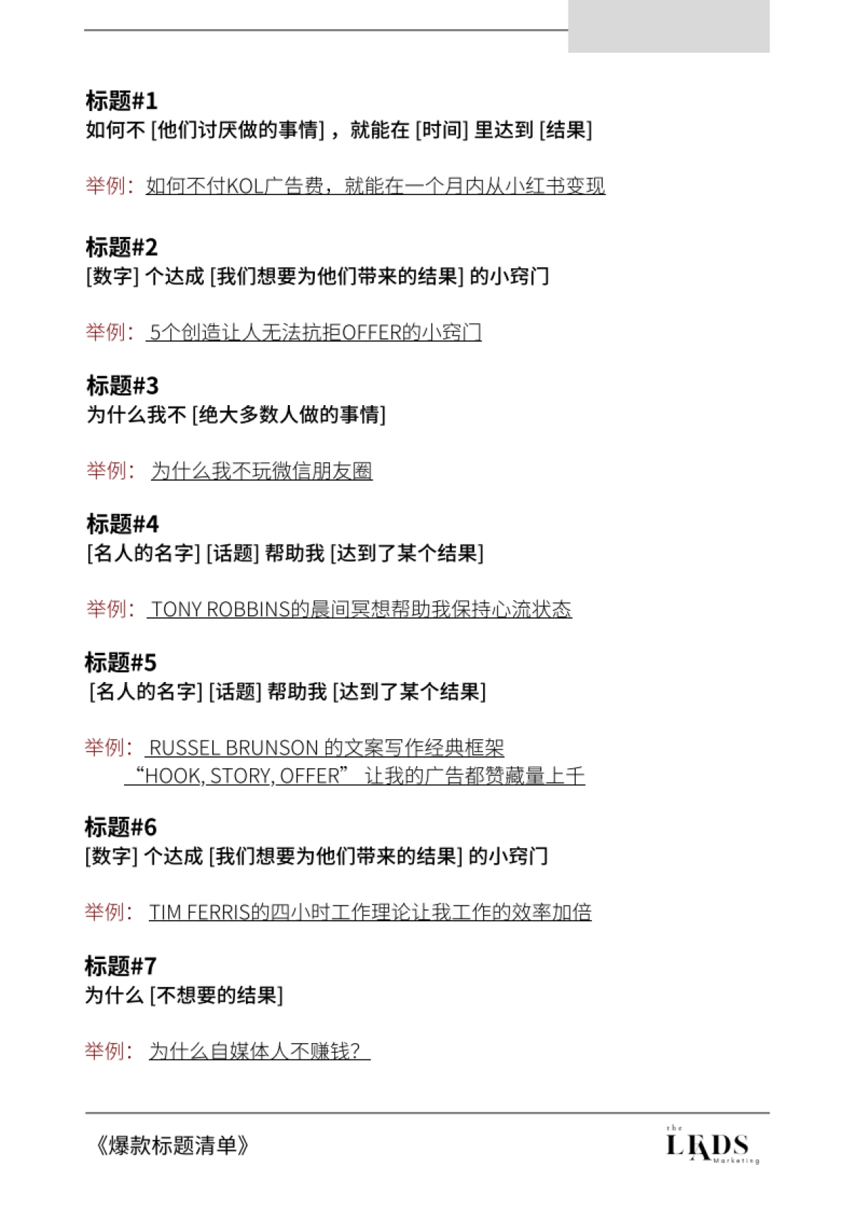 小红书:182个爆款标题清单_第2页