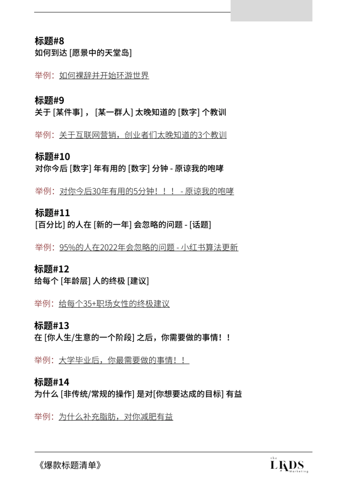 小红书:182个爆款标题清单_第3页