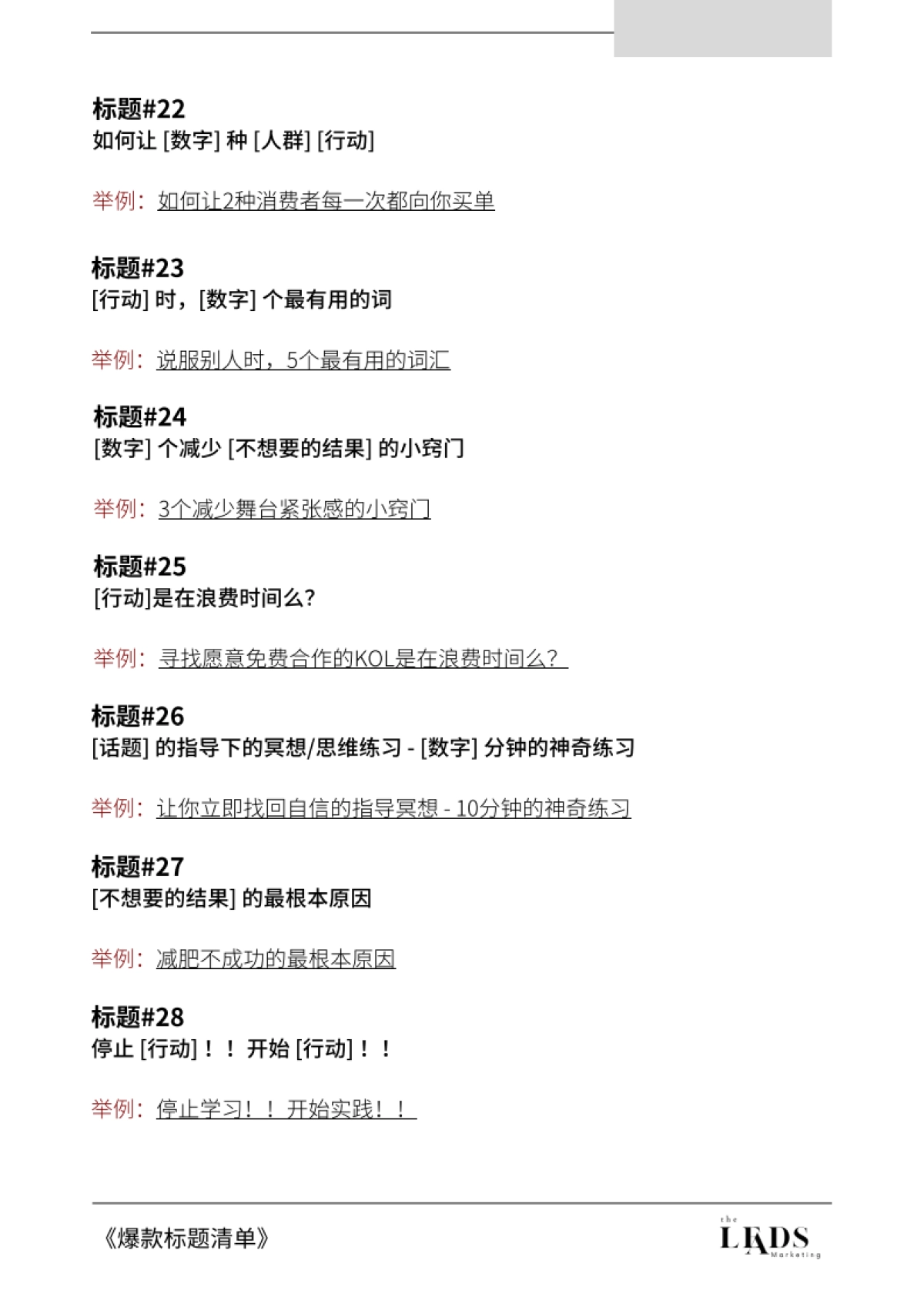 小红书:182个爆款标题清单_第5页