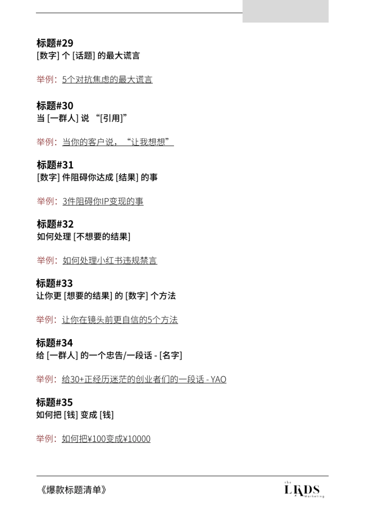 小红书:182个爆款标题清单_第6页