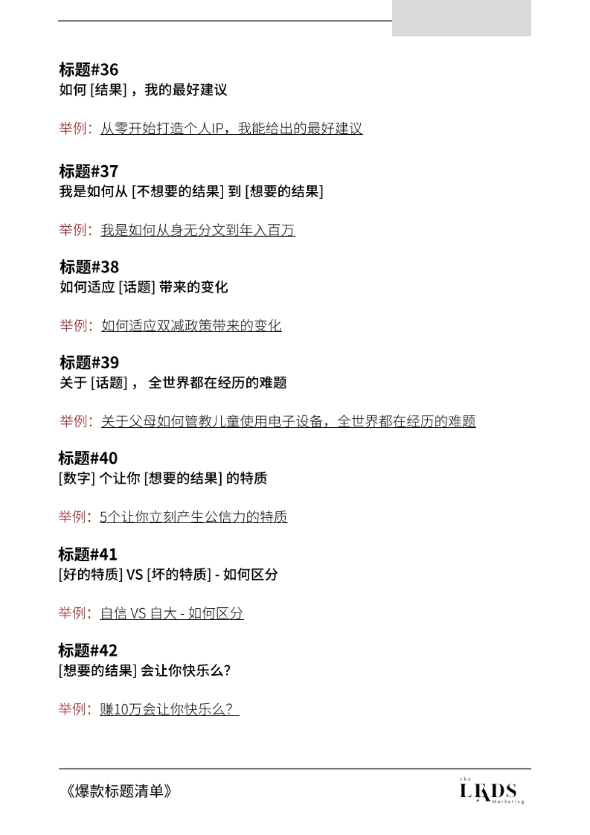 小红书:182个爆款标题清单_第7页