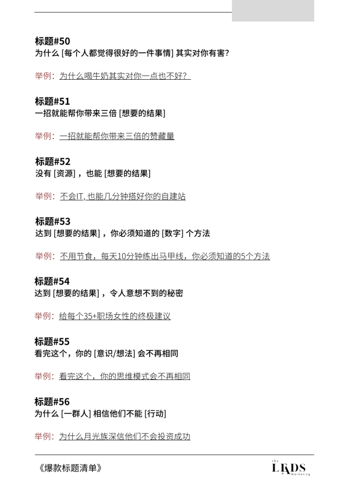 小红书:182个爆款标题清单_第9页