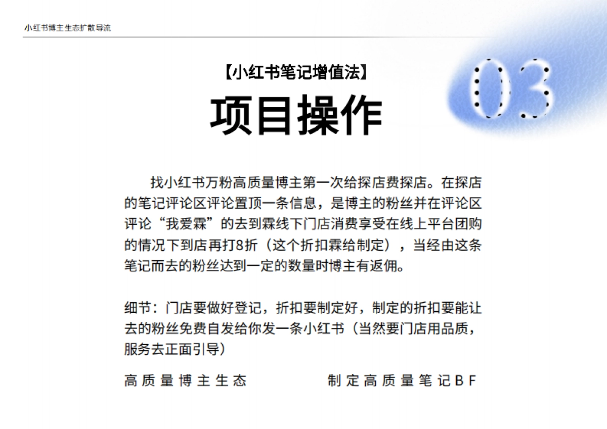 小红书笔记增值法_第10页