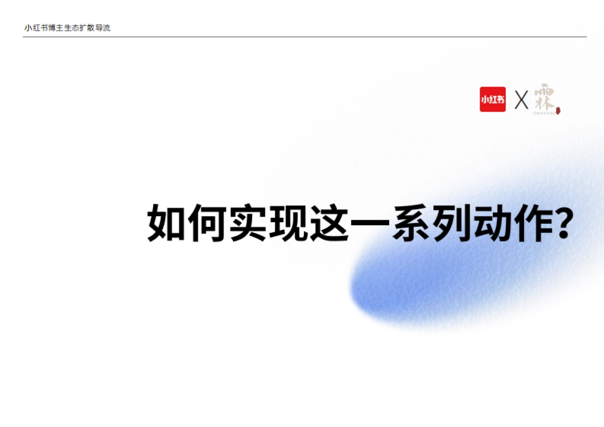 小红书笔记增值法_第4页