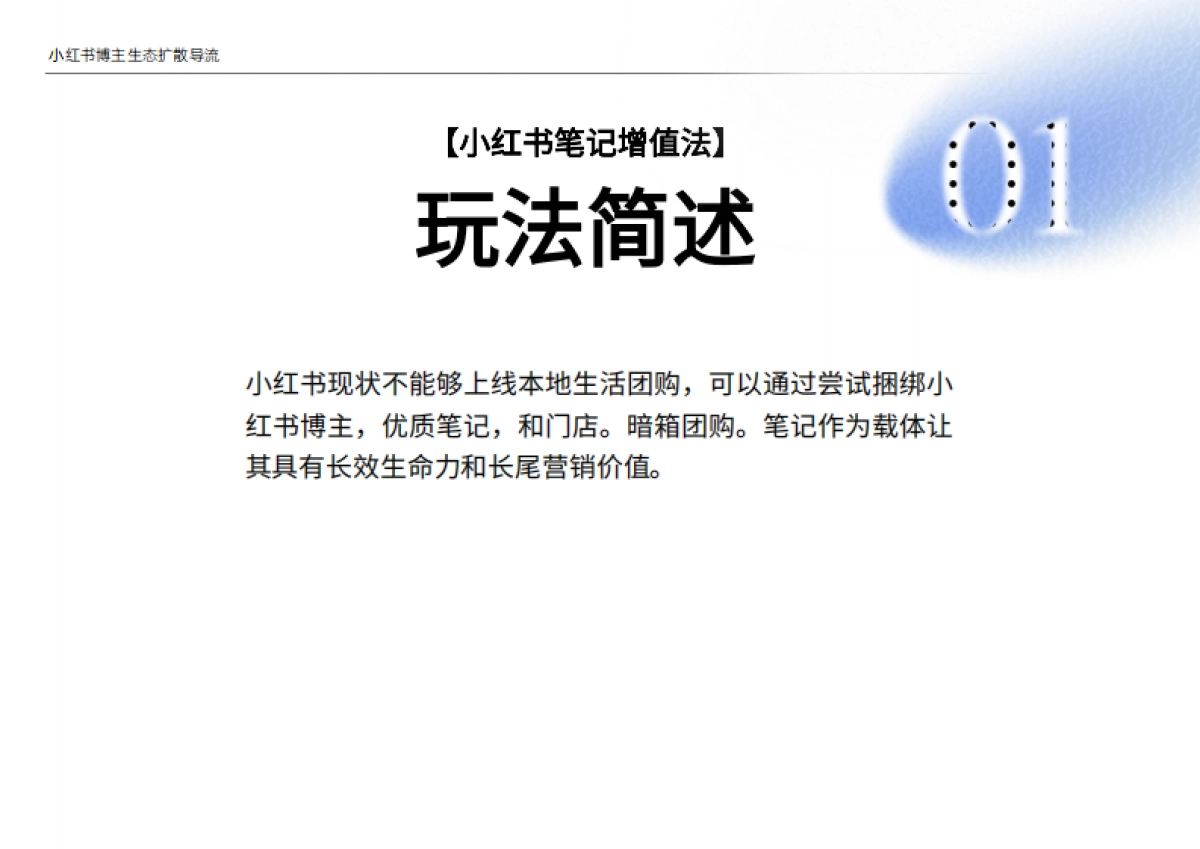 小红书笔记增值法_第8页